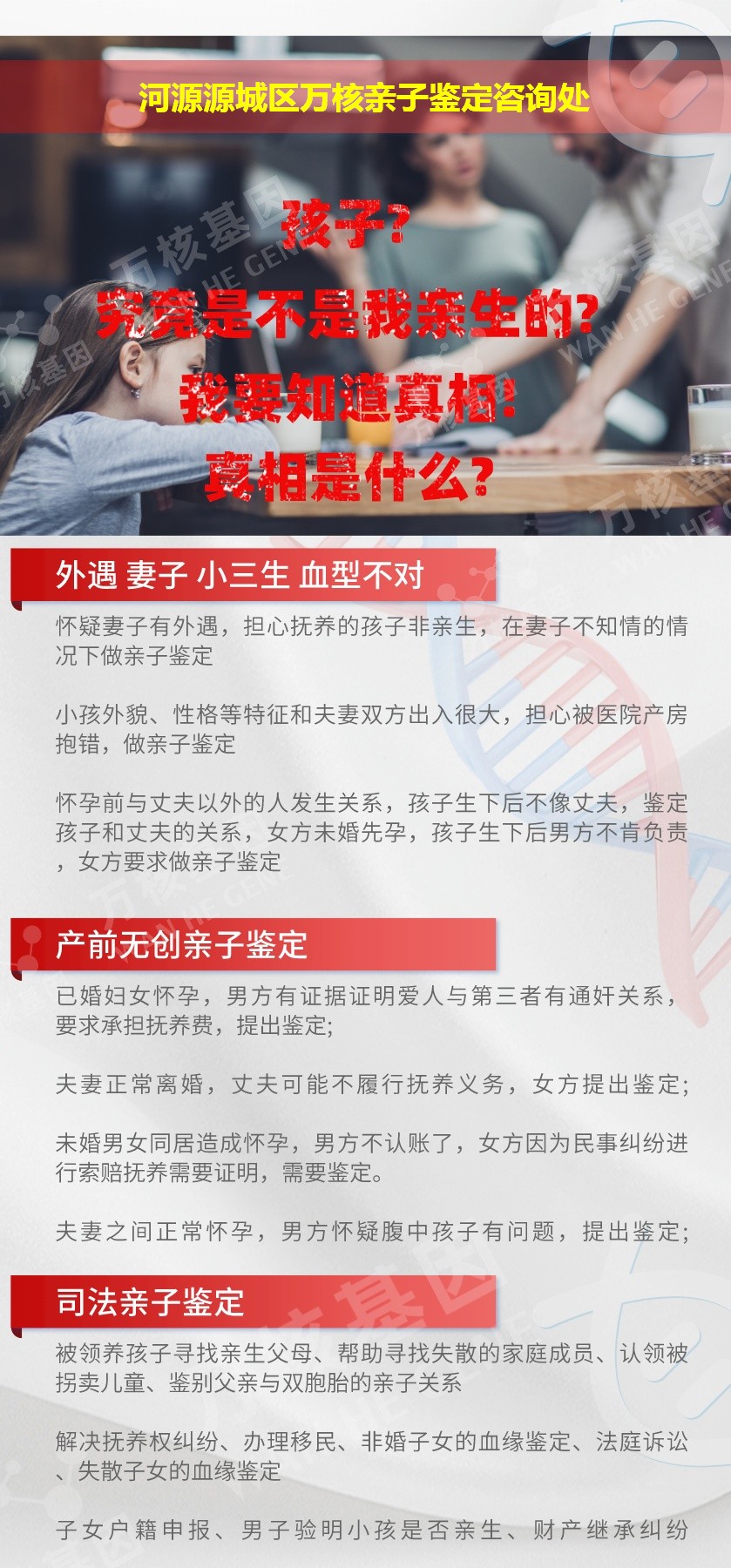 源城区亲子鉴定机构鉴定介绍